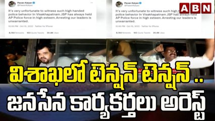 విశాఖలో టెన్షన్ టెన్షన్ .. జనసేన కార్యకర్తలు అరెస్ట్ | High Tension In Visakha || ABN Telugu