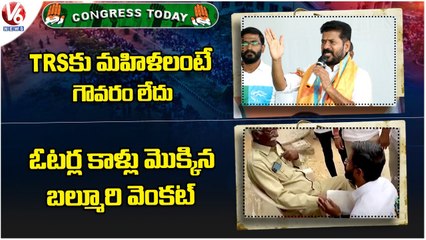 Congress Today : PCC Chief Revanth Reddy Tweet On KTR | Uttam Kumar Reddy Slams CM KCR | V6 News