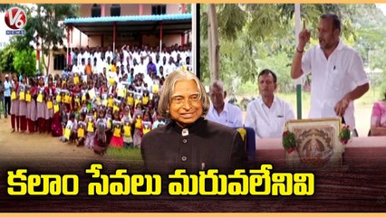 Talakondapally ZPTC Uppala Venkatesh Pays Tribute Abdul Kalam , Distributes Sports Dresses | V6 News
