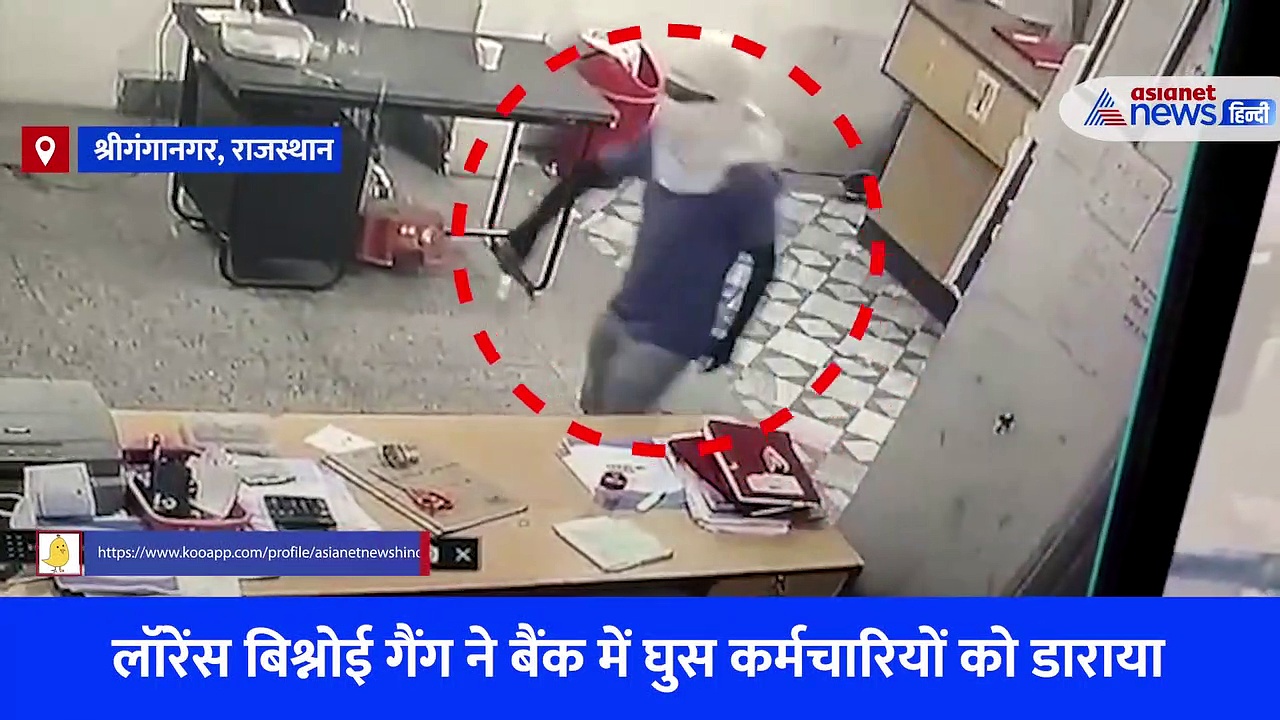 Video: प्लास दिखाकर भगाए बदमाश, बैंक लूट की योजना बनाकर घुसे बदमाश...महिला कर्मचारी ने यूं की लड़ाई 