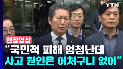 [현장영상+] '카카오 먹통'에 "피해 엄청난데, 사고 원인 어처구니 없어" / YTN