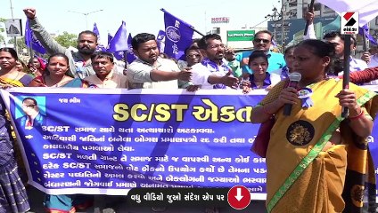 નરોડામાં યોજાઈ SC-STની એકતા રેલી
