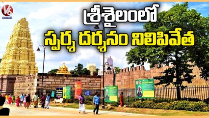 Srisailam Sparsha Darshan Canceled On Holidays Time | Srisailam Temple | V6 News