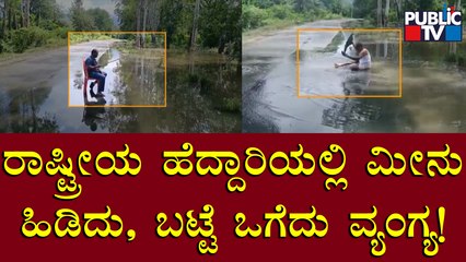 Man Do Fishing & Wash Clothes In National Highway; Video Goes Viral | Public TV