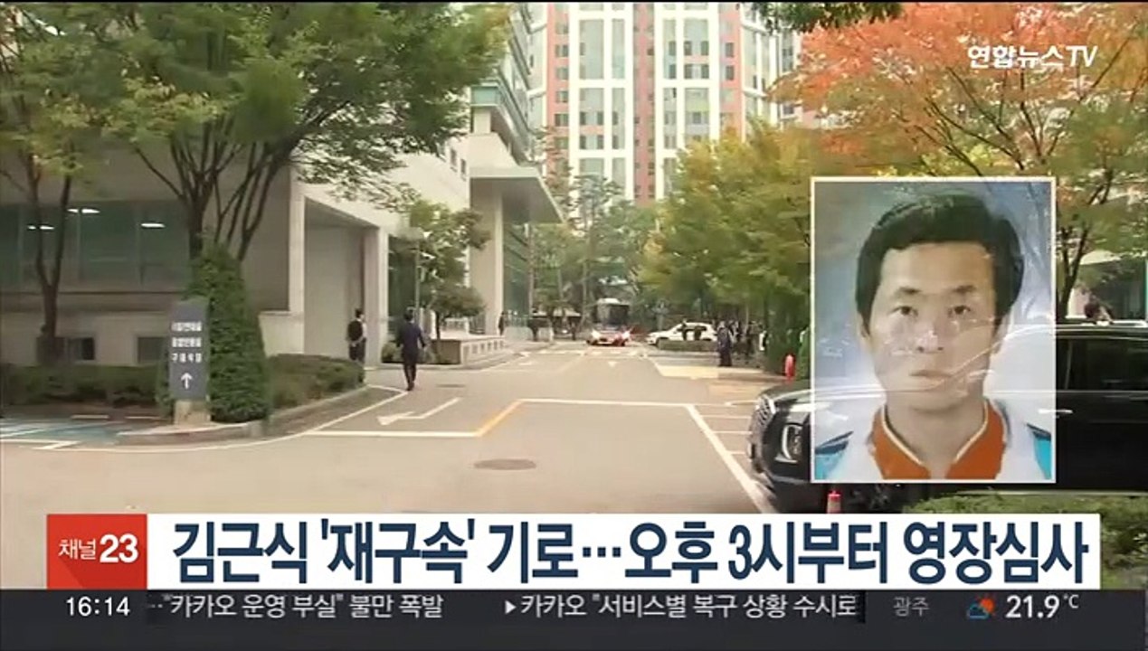 김근식 '재구속' 기로…오후 3시부터 영장심사