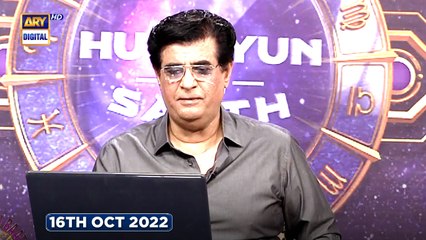 Sitaron Ki Baat Humayun Ke Saath | 16th Oct 2022 | ARY Digital