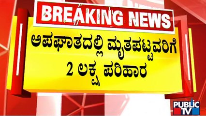 ಅರಸೀಕೆರೆ ಅಪಘಾತದಲ್ಲಿ ಮೃತಪಟ್ಟವರಿಗೆ 2 ಲಕ್ಷ ಪರಿಹಾರ ಘೋಷಿಸಿದ ಸಿಎಂ| CM Basavaraj Bommai | Arsikere Incident
