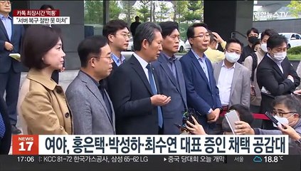 여야, 카카오·SK C&C·네이버 대표 국감 증인 추진