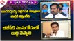 TRS Today : Jagadish Reddy Reacts On Boora Narsaiah Resignation | KTR Comments On BJP Leaders | V6