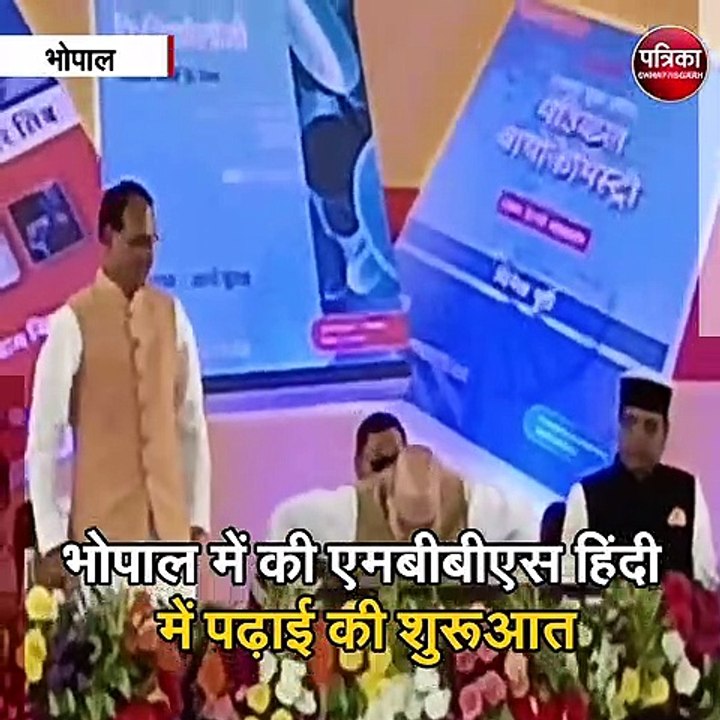 भोपाल में की एमबीबीएस हिंदी में पढ़ाई की शुरूआत