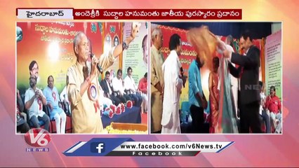 Suddala Foundation Award For Poet Andesri | Suddala Ashok Teja | Hyderabad | V6 News