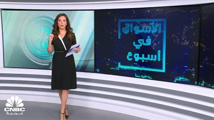 تباين أداء المؤشرات الأميركية في أسبوع متقلب.. والنفط يسجل أول تراجع أسبوعي في أكتوبر مع تنامي مخاوف الركود