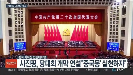 시진핑 "무력사용 포기약속 안해…반드시 대만 통일"