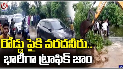 Huge Traffic Jam Due To Ibrahimpatnam Pedda Cheruvu Flood Water Inflow Ranga Reddy | V6 News