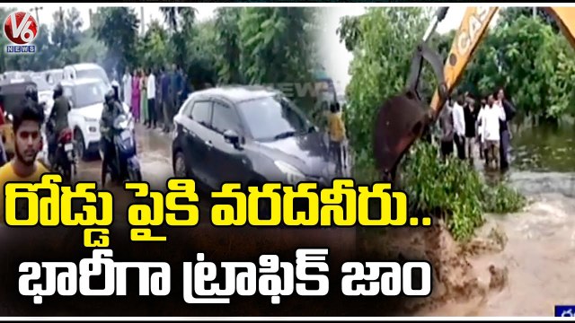 Huge Traffic Jam Due To Ibrahimpatnam Pedda Cheruvu Flood Water Inflow Ranga Reddy | V6 News