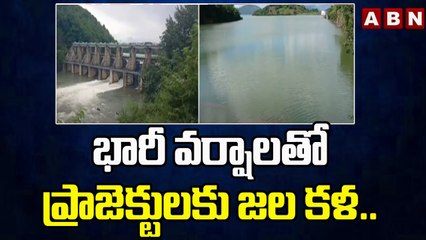 భారీ వర్షాలతో ప్రాజెక్టులకు జల కళ..|| Heavy Rains || ABN Telugu