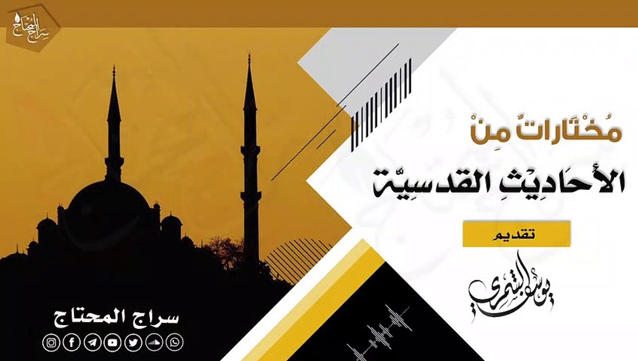 الاحاديث القدسية - ياعبادي