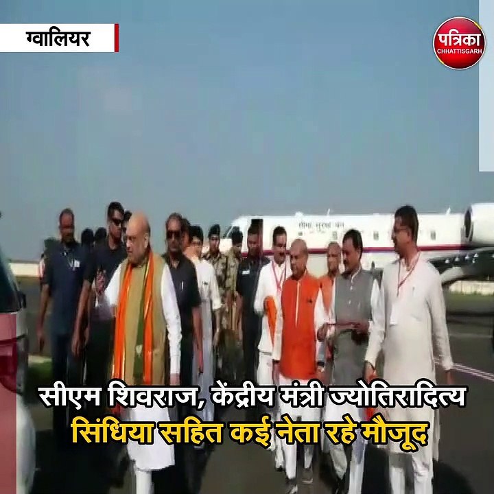 ग्वालियर पहुंचे गृहमंत्री अमित शाह