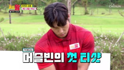 선배美 뿜뿜 양세형! 꼬꼬마 친구들 골프는 진심이야 TV CHOSUN 221016 방송