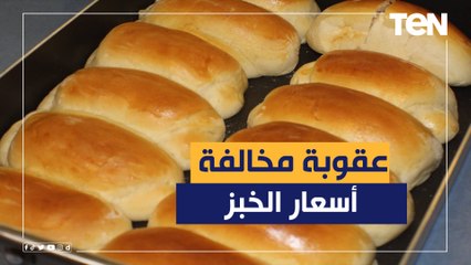 "التموين": عقوبات صارمة لأصحاب المخابز المخالفين في أسعار الخبز ولن نسمح بالتلاعب بقوت المواطن