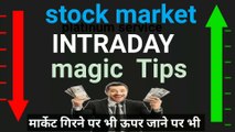 intraday trading | intraday trading strategies  | intraday trading tips | intraday trading live |