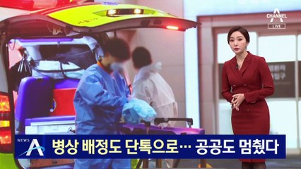 코로나 병상 배정도 단톡으로…공공 분야도 멈췄다