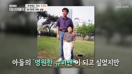 이혼 후 아이의 아빠라는 이유로 놓지 않은 가족의 인연 TV CHOSUN 20221016 방송