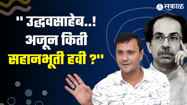 Sandeep Deshpande Letter | संदीप देशपांडेंचं उद्धव ठाकरेंना खरमरीत पत्र | Politics | Sakal