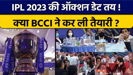 IPL 2023: BCCI की पूरी तैयारी, इस दिन होगी Mega Auction, कितना बदला IPL | वनइंडिया हिंदी *Cricket
