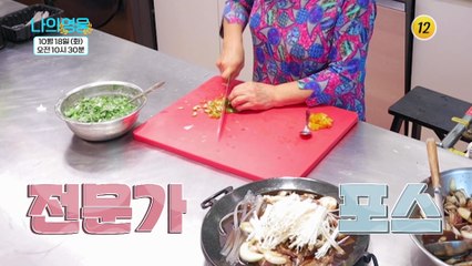 영웅의 단란한 일상으로 초대합니다_나의 영웅 9회 예고 TV CHOSUN 221018 방송