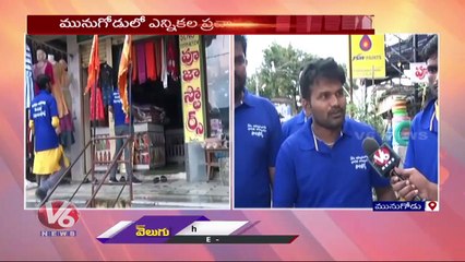 Munugodu Bypoll : Students Campaign To Vote For NOTA | Nalgonda Dist | V6 News