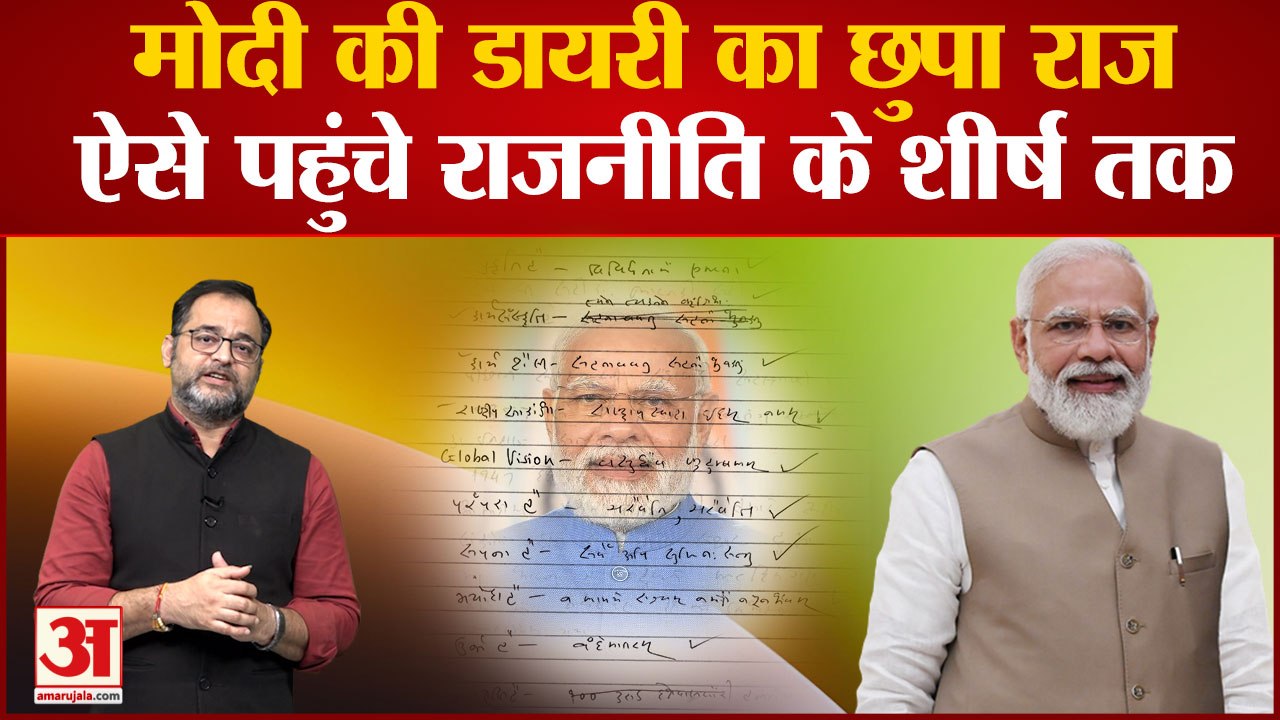 PM Modi की डायरी का पन्ना सोशल मीडिया पर वायरल, छुपा राज आया सामने । Modi diary page viral