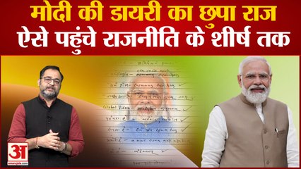 PM Modi की डायरी का पन्ना सोशल मीडिया पर वायरल, छुपा राज आया सामने । Modi diary page viral