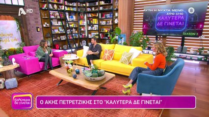 Μετά τον Χρυσοστόμου κι άλλη γκάφα στη Γερμανού με τον Πετρετζίκη: «Ποιος το είπε αυτό ρε παιδιά;»