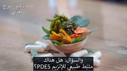 طريقة طبيعية تساعد جداً في ضعف الانتصاب وتحسين القدرة الزوجية