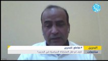 الجمعيات السياسية وحصان طروادة.. كيف تم قتل المشاركة السياسية في البحرين؟