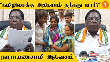 Narayanasamy | "மக்களை சந்திக்கும் அதிகாரம் எந்த ஆளுநருக்கும் கிடையாது"