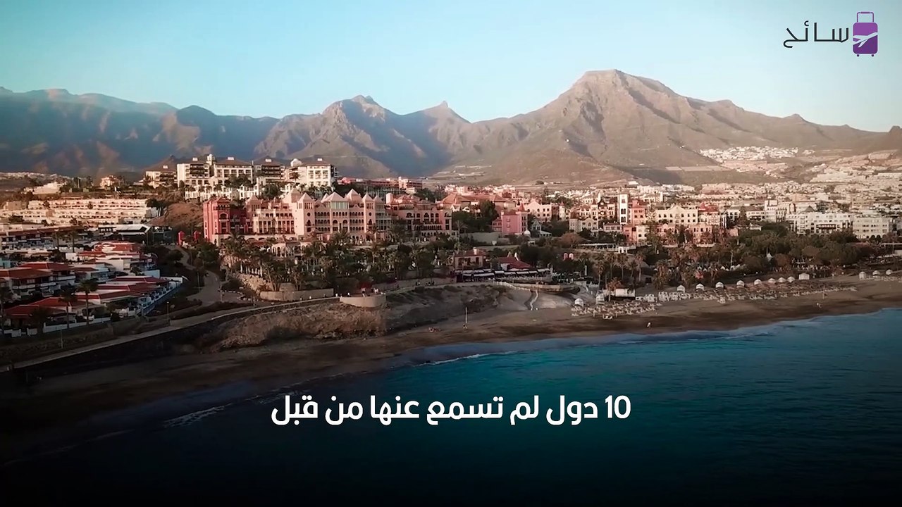دول لم تسمع بها