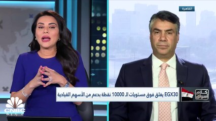 المؤشرات المصرية تنهي أولى جلسات الأسبوع بالمنطقة الخضراء مع توصل الحكومة لاتفاق مع صندوق النقد الدولي بشأن برنامج خاص