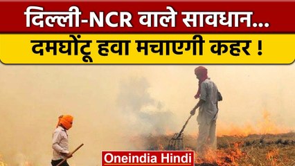 Punjab में खुलेआम जलाई जा रही Parali, किसानों ने बताई असली वजह | वनइंडिया हिंदी |*News