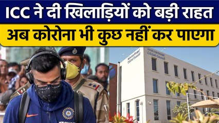 T20 World Cup 2022: ICC ने दी खिलाड़ियो को बड़ी राहत, लिया ये फैसला | वनइंडिया हिंदी *Cricket