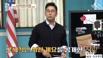 정부의 김정은 암살 시도가 실체가 아예 없는 것은 아니다? 북한이 암살 시도라고 주장하는 증거