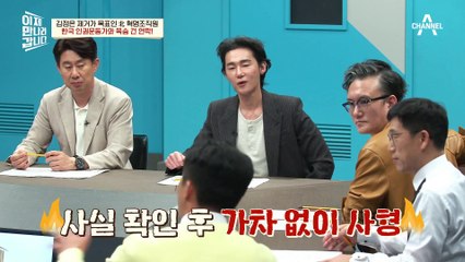 ※소름※ 목숨 열 개도 모자랄 수준의 수위?! 北 혁명조직원과 인권운동가 도희윤 대표의 비밀 대화 大공개