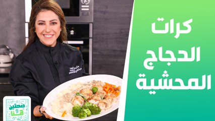 ملفوف باللحم قالب ملفوف و رول اليقطين من الشيف  هانية  -  صحتين_وهنا