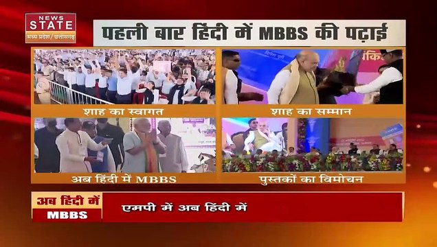 Madhya Pradesh News : Madhya Pradesh में हिंदी में होगी MBBS की पढ़ाई | Bhopal News |