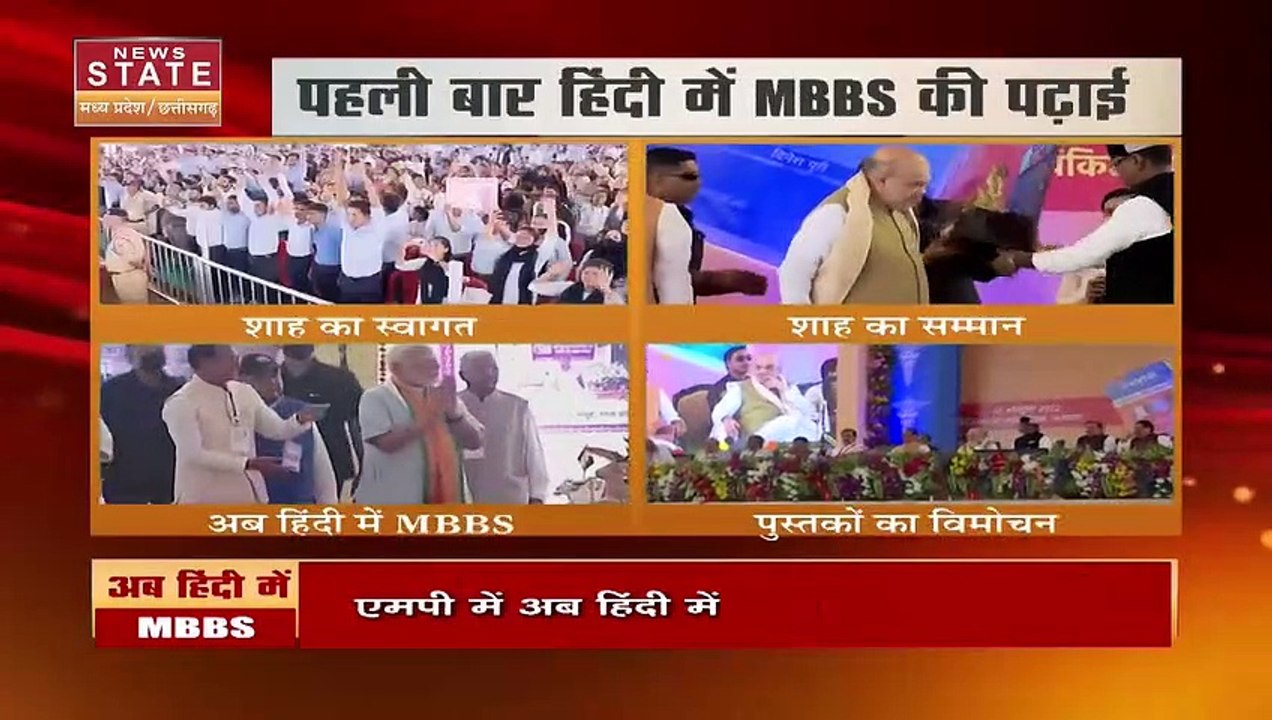 Madhya Pradesh News : Madhya Pradesh में हिंदी में होगी MBBS की पढ़ाई | Bhopal News |