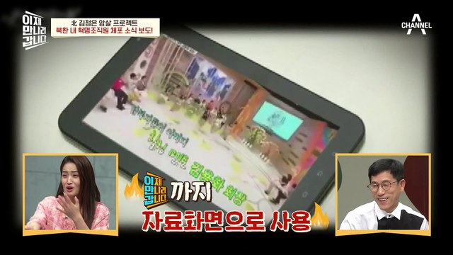 ※충격※ 한국인에게 속아 김정은 암살 모의를 작당했다는 충격 영상을 공개한 북한