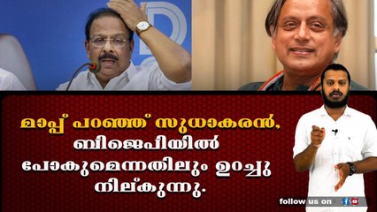 തരൂരിനെയും കടന്നാക്രമിച്ചു. ലീഗ് പോയാൽ ഒന്നുമില്ല