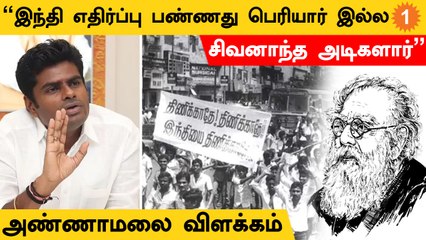திமுக இந்தி எதிர்ப்பு என்ற போராட்டத்தை தேவையில்லாமல் கையில் எடுக்கிறது | அண்ணாமலை