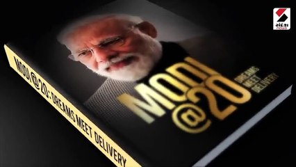 આવતીકાલે અનુરાગ ઠાકુર, CM ભુપેન્દ્ર પટેલની ઉપસ્થિતિમાં રાજનાથસિંહ પુસ્તકનું વિમોચન કરશે